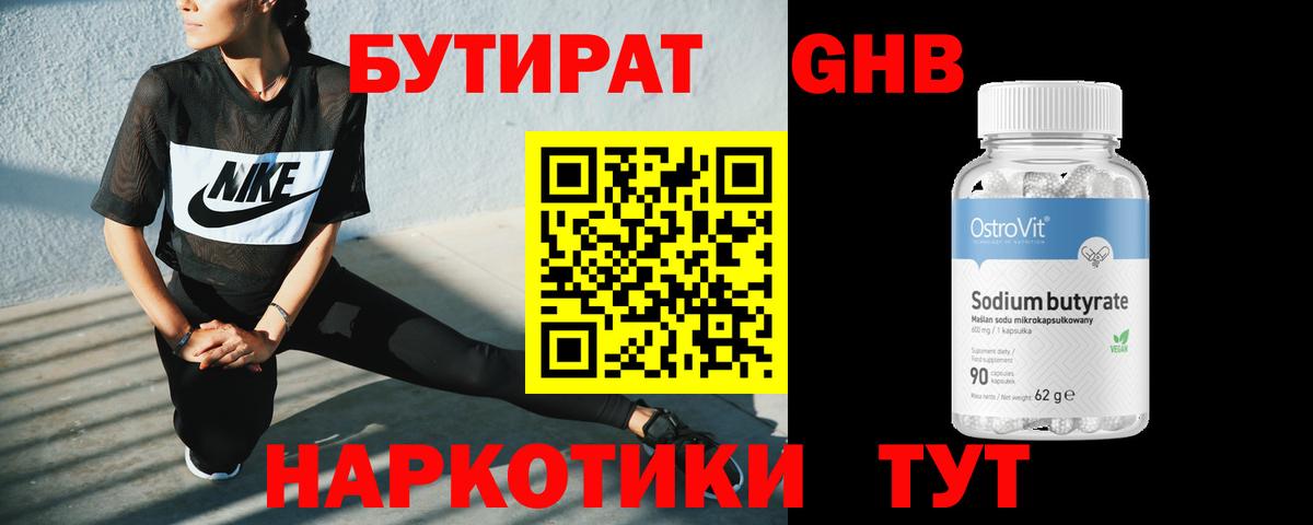 Бутират 1.4BDO  БУТИРАТ  Клин  Вход с VPN 