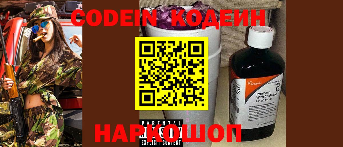 Codein Purple Drank Клин