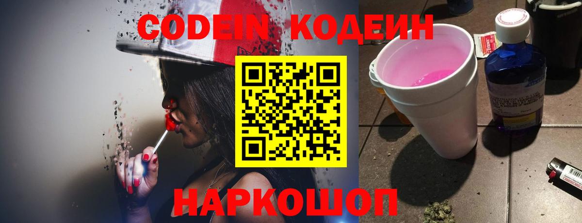Codein напиток Lean (лин)  Вход с VPN  Codein напиток Lean (лин)  Клин 