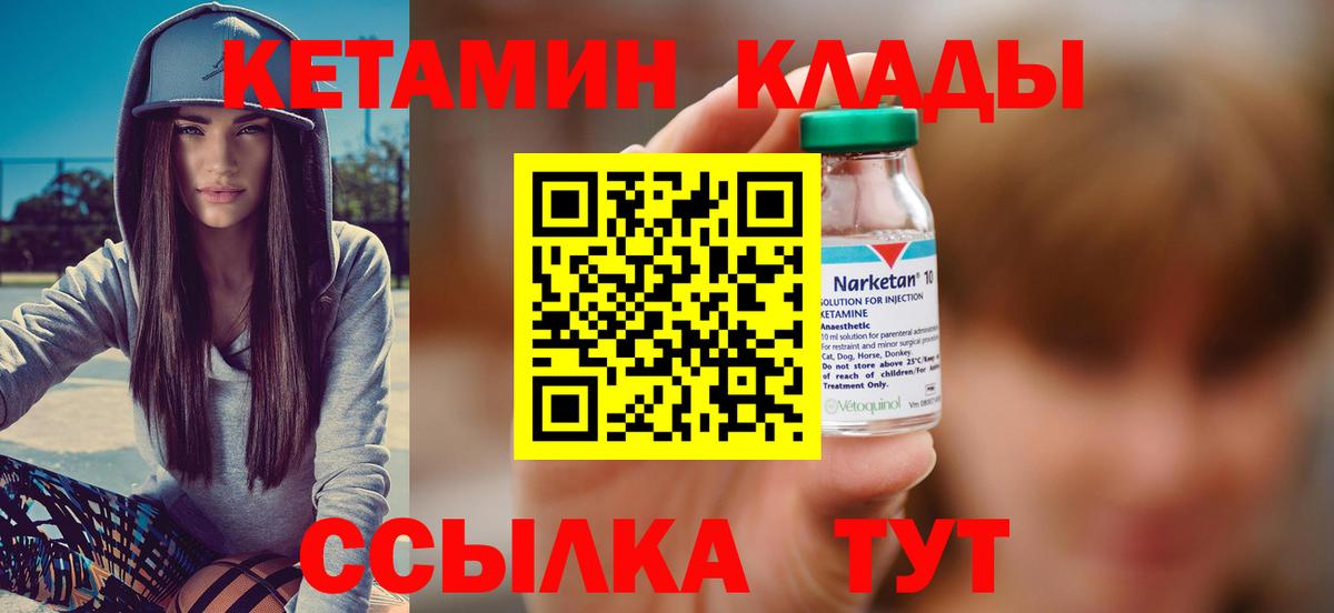 Кетамин VHQ  Вход с VPN  Клин 