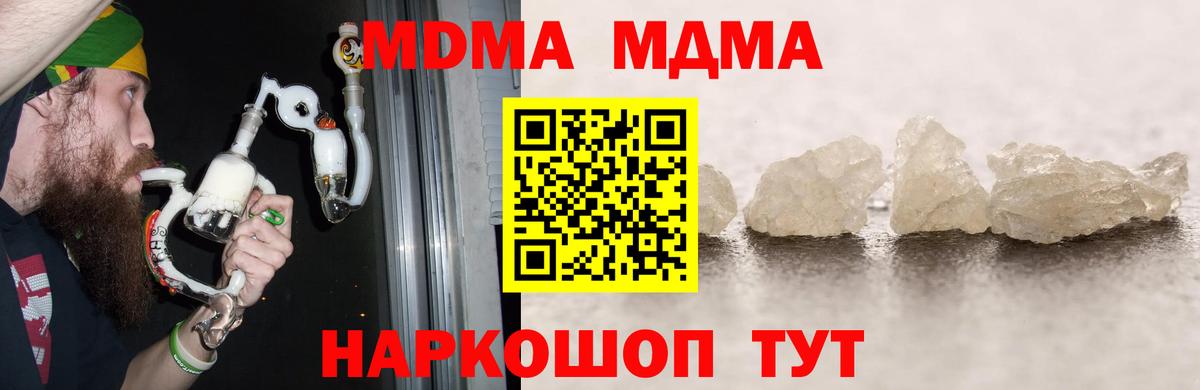 МДМА кристаллы  МДМА crystal  МДМА  Вход с VPN  Клин 