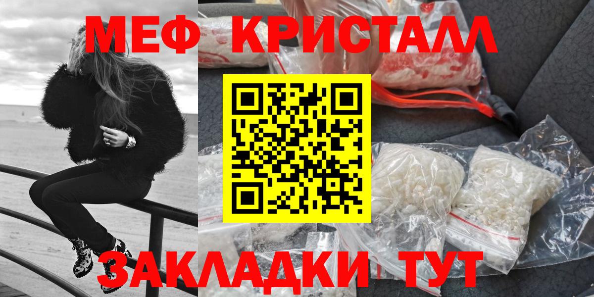 МЯУ-МЯУ кристаллы  что такое   Клин  Вход с VPN  Меф  Мефедрон 